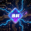 逸科数科